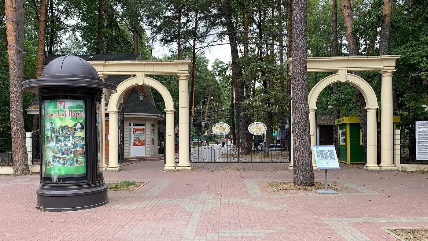 Арка главного входа в Городской парк