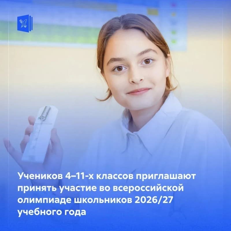 Как Всероссийская олимпиада школьников открывает двери в ведущие ВУЗы страны