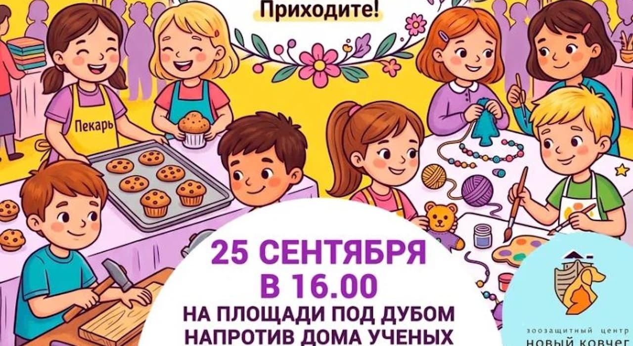 Ярмарка в помощь приюту «Новый ковчег» в Обнинске