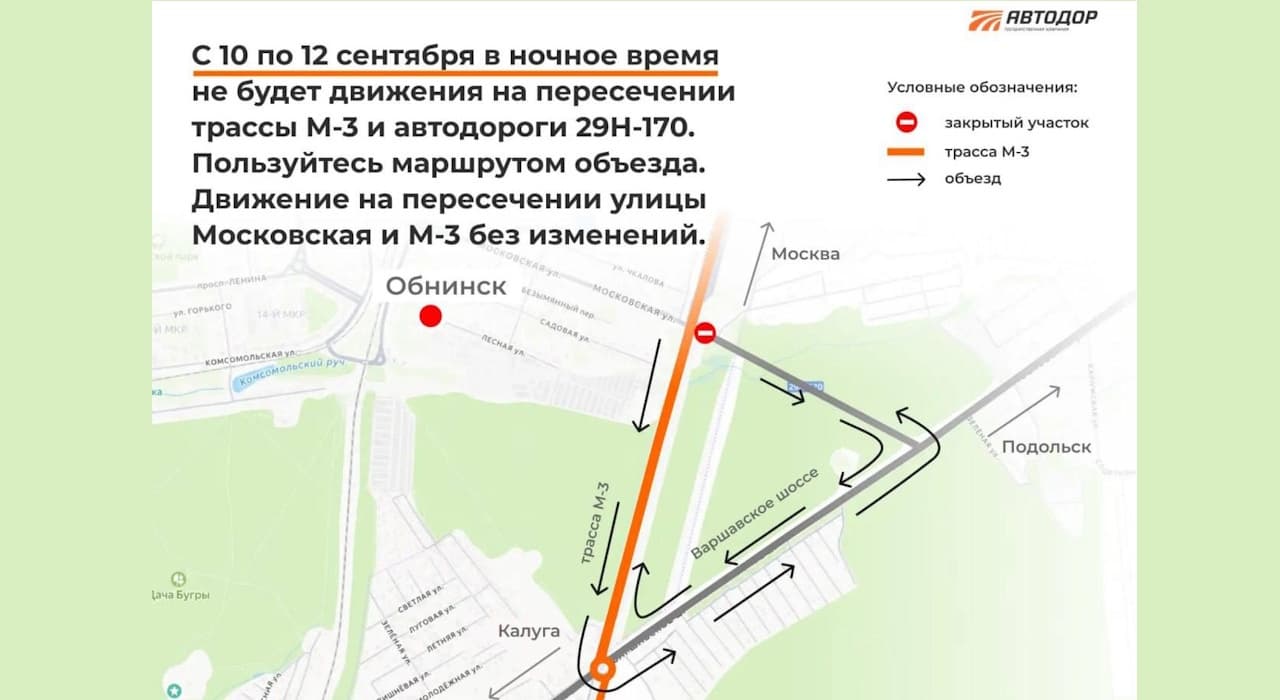 На две ночи подряд перекроют дорогу между Обнинском и Белоусово