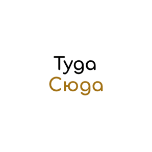 Логотип «Туда-Сюда»