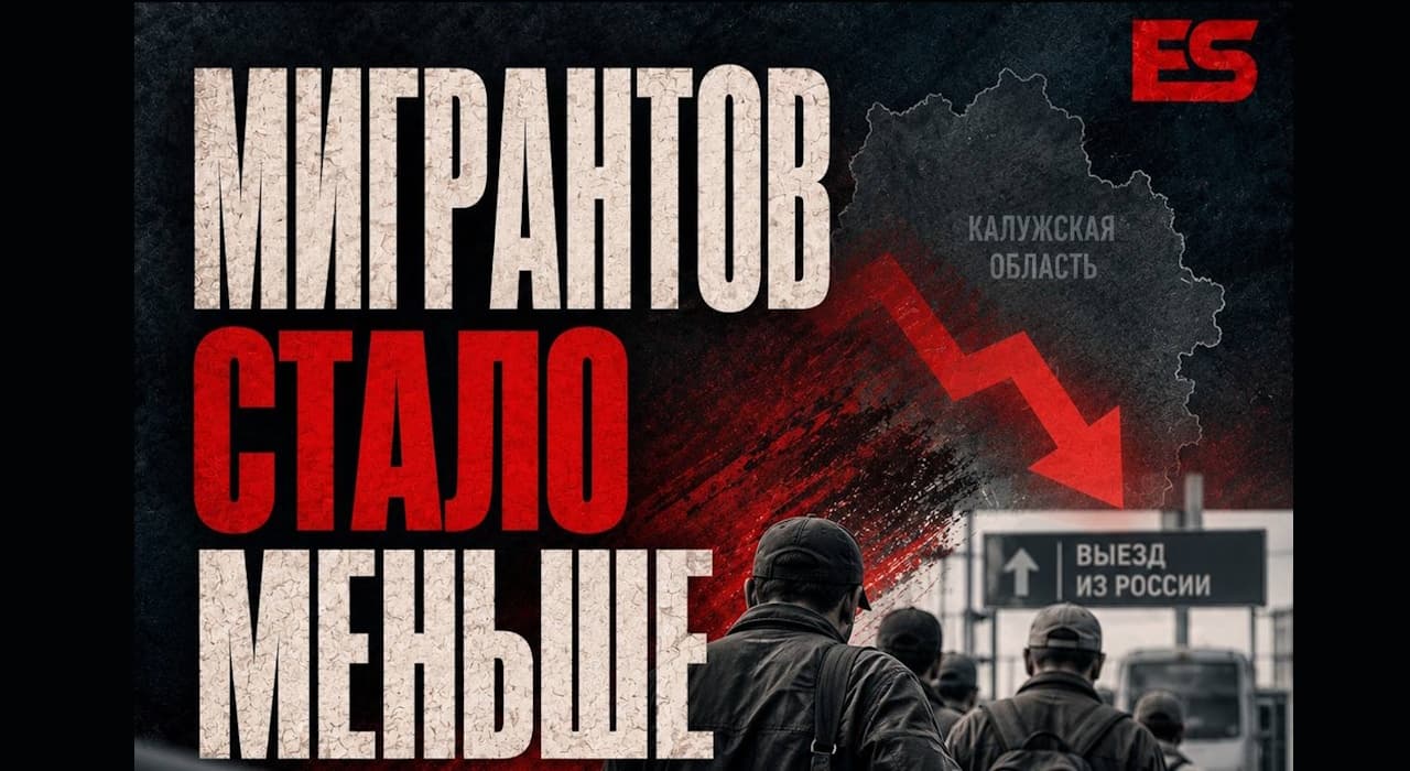 Мигрантов в Калужской области стало меньше