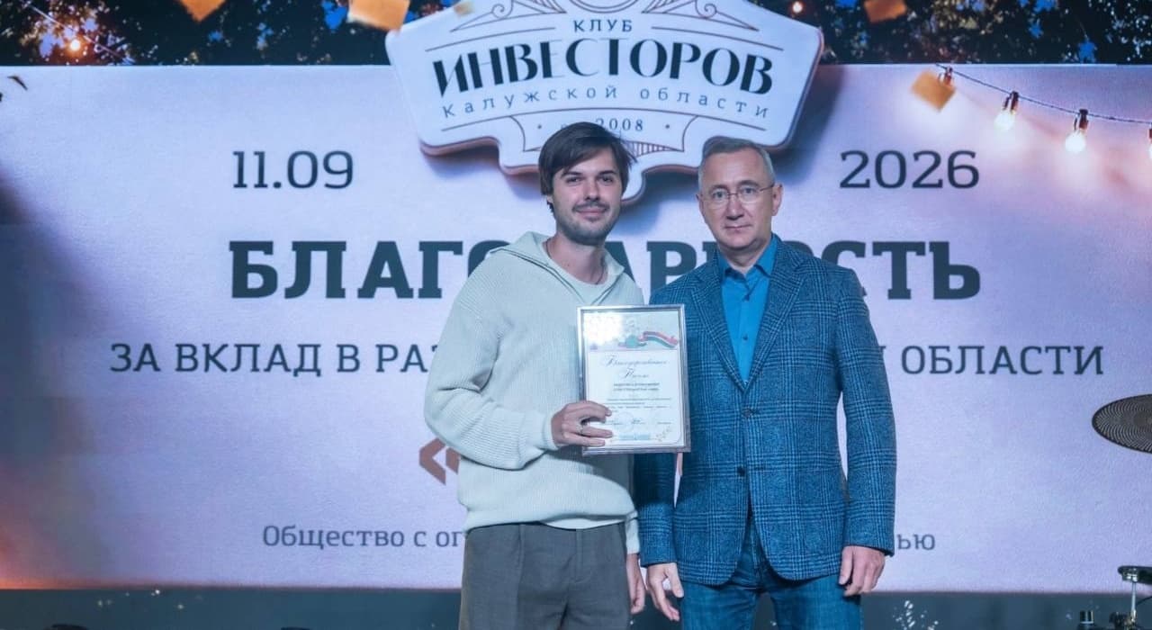 Калужский клуб инвесторов: что не измерить цифрами