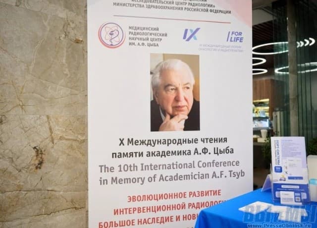 В Обнинске прошли юбилейные X Международные чтения памяти академика Цыба