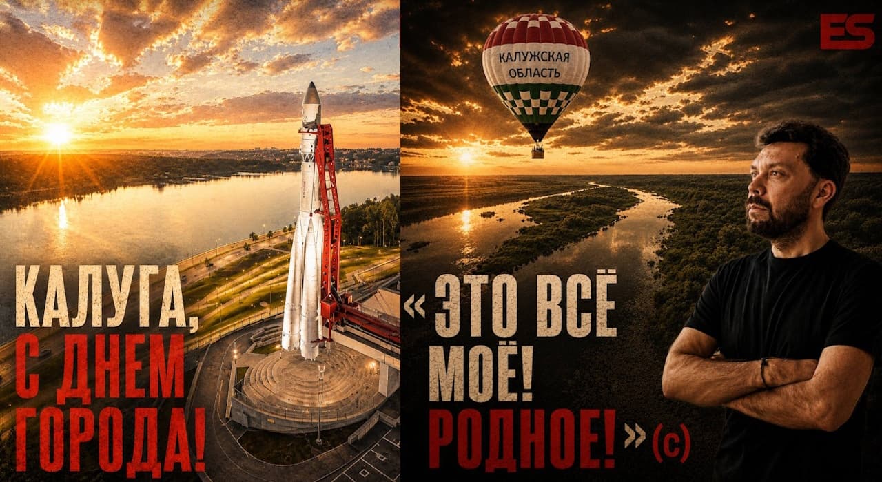 С Днем рождения, Калуга!