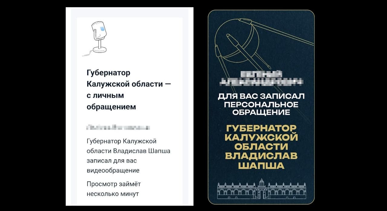 Жители Калужской области получают персональные видеообращения от губернатора