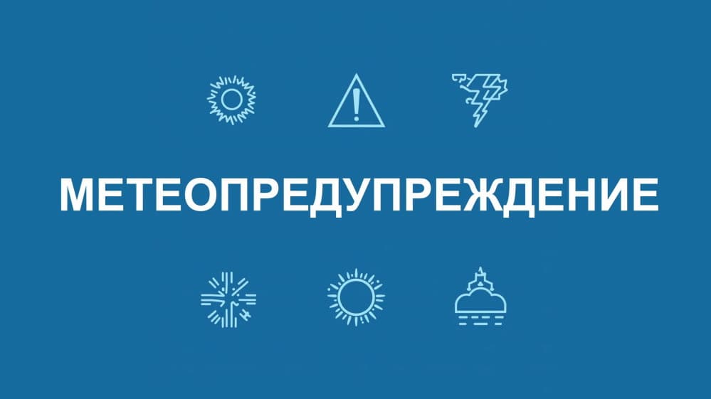 МЧС информирует