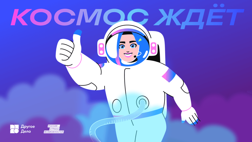 Жители Калужской области могут выиграть поездку на космодром «Восточный» с «Другим Делом»