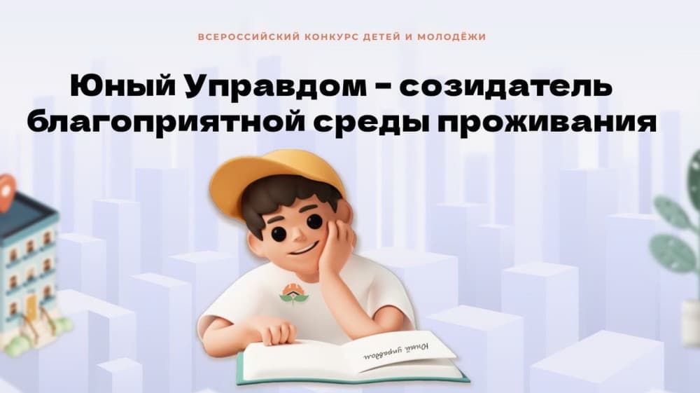 Открылся прием заявок на IV Всероссийский конкурс детей и молодёжи