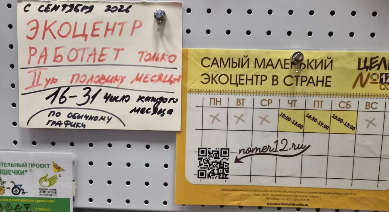 Обнинский экоцентр переходит на новый режим работы
