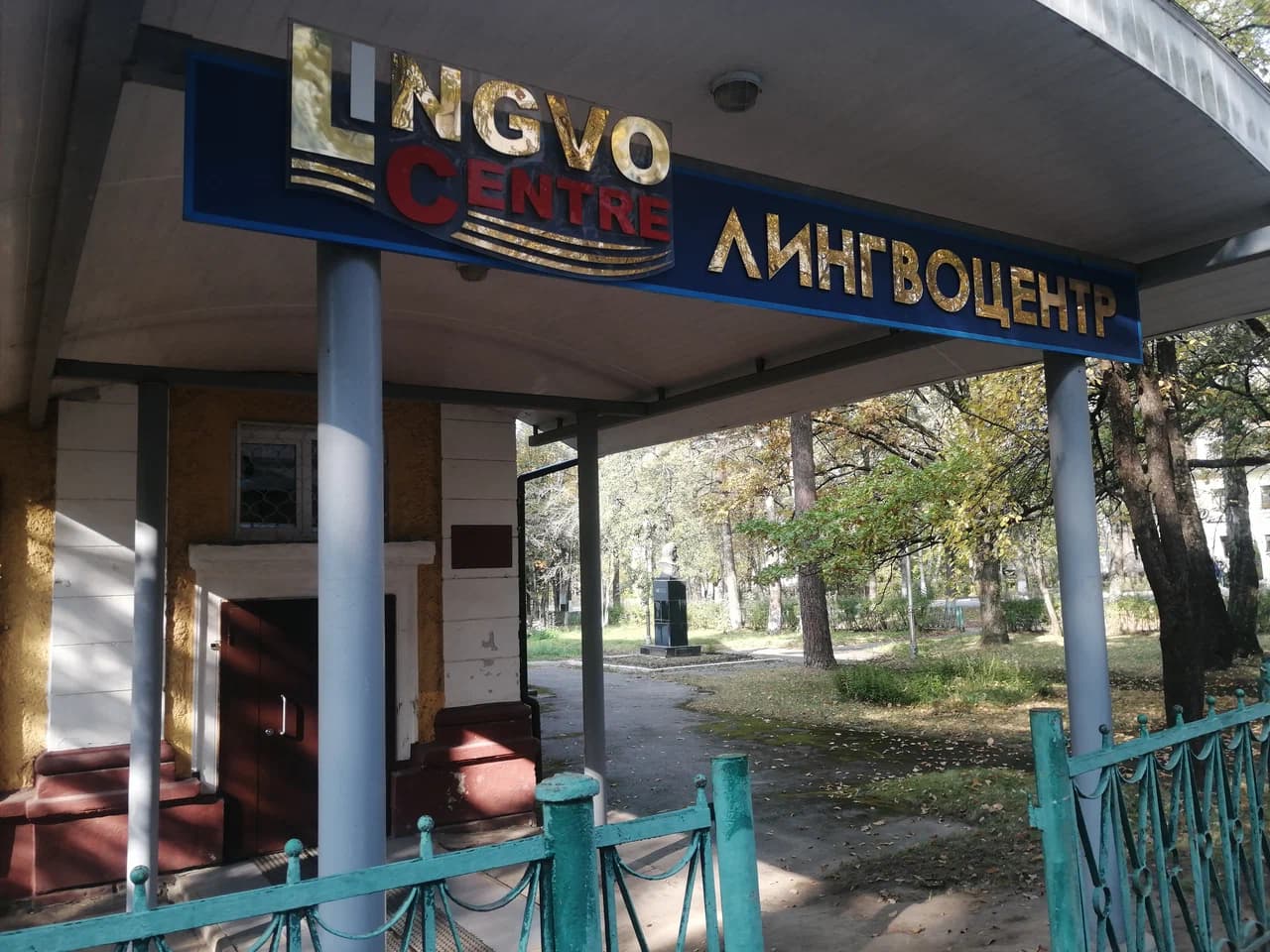 Школа «Лингвоцентр»