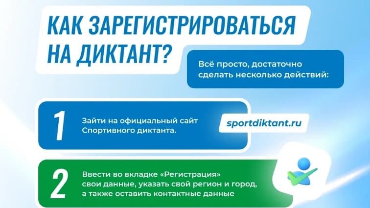 Открыта регистрация на площадки Спортивного диктанта!
