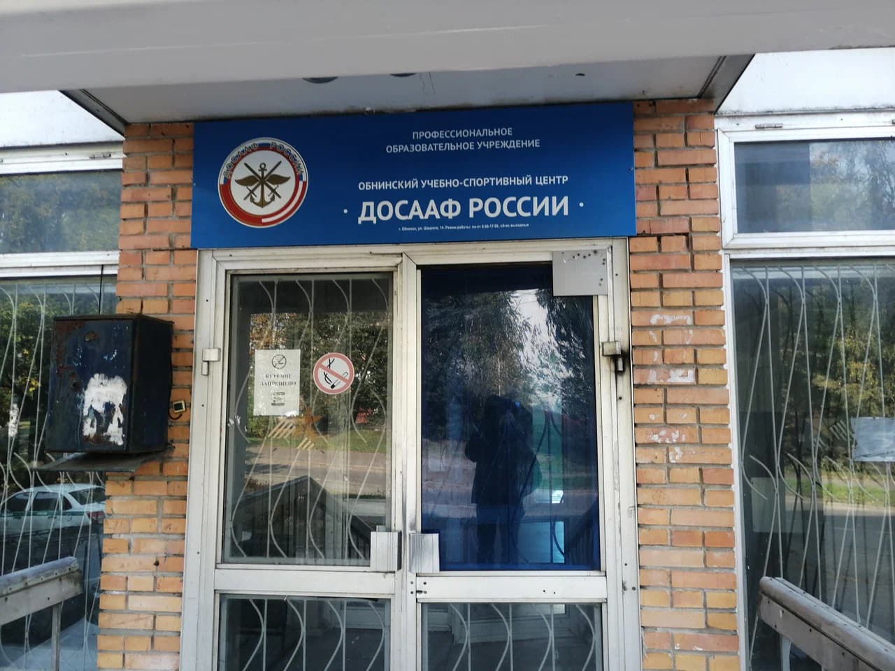Автошкола ДОСААФ