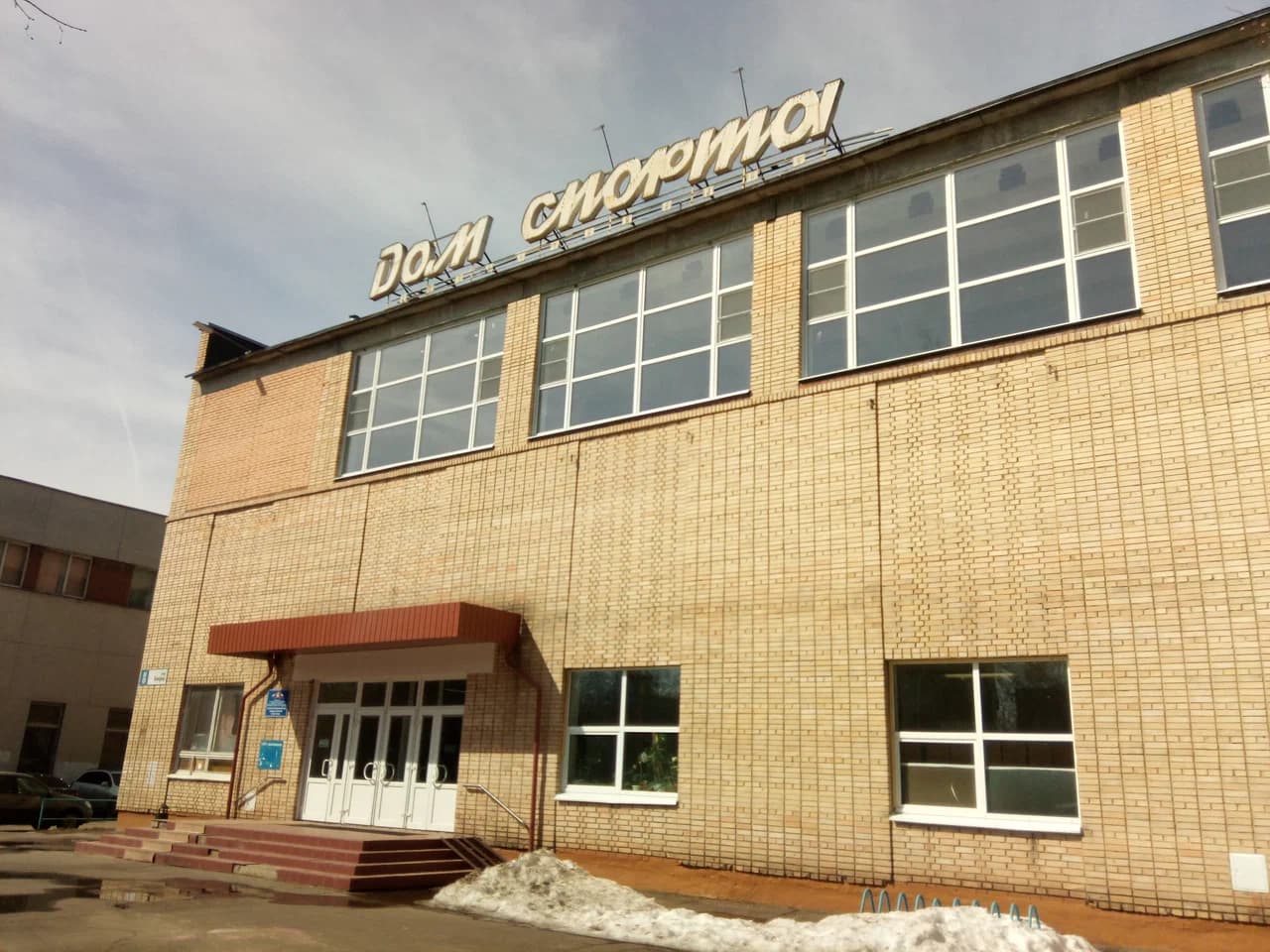 Дом спорта