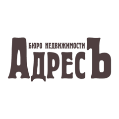 Логотип «Бюро недвижимости АдресЪ (ИП Ким Светлана Васильевна)»
