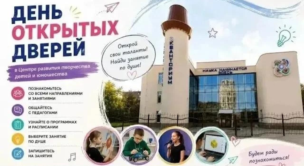 В обнинском «Кванториуме» пройдёт День открытых дверей