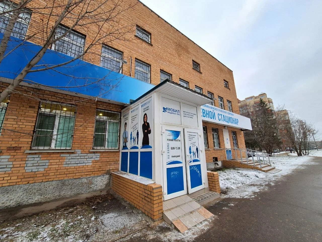Клиника мужского и женского здоровья